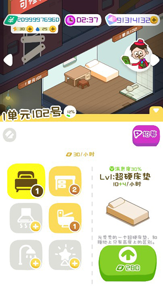 房东模拟器怎么玩图片2