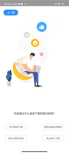 七颗牙学堂app使用教程