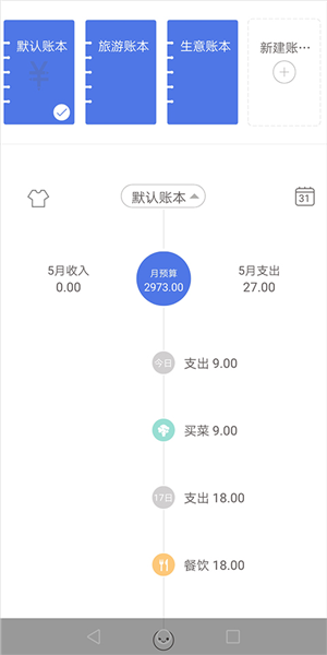 口袋记账app怎么清空账本图片2