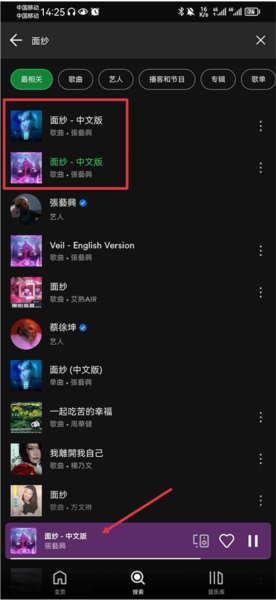 Spotify Music破解版截图3