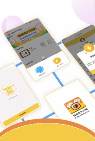 智能名片扫描软件截图