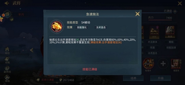 三国连环战芈月武将攻略图片3