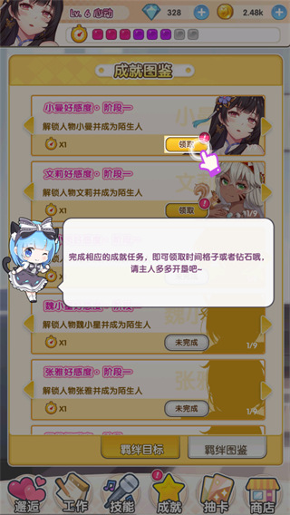 明星经纪人心跳链接时间格子怎么获得图片3