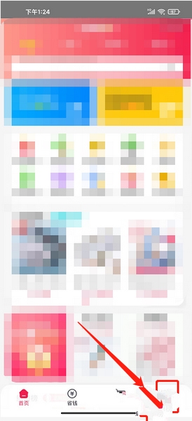 折买app提现教程图片1