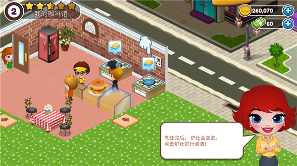 咖啡屋游戏破解版图片8