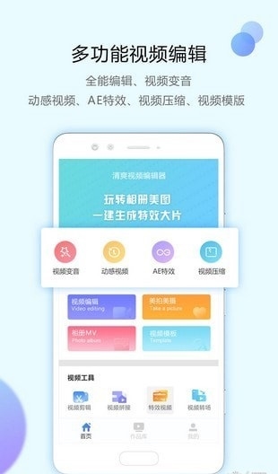 清爽视频编辑器会员版