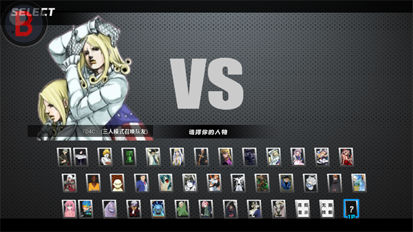 BVN全明星乱斗游戏攻略图片3