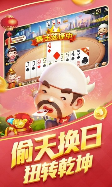 爱玩斗地主图片