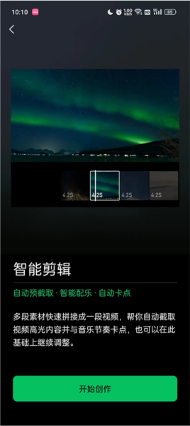 秒剪制作视频教程图片2