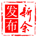 新余发布