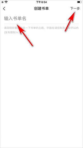 追书大师app书单创建教程图片3