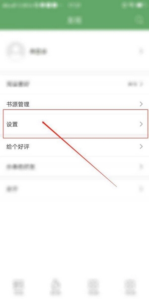 自动检查书籍更新设置教程2