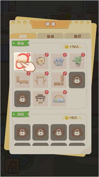 民宿模拟器广告破解版截图4