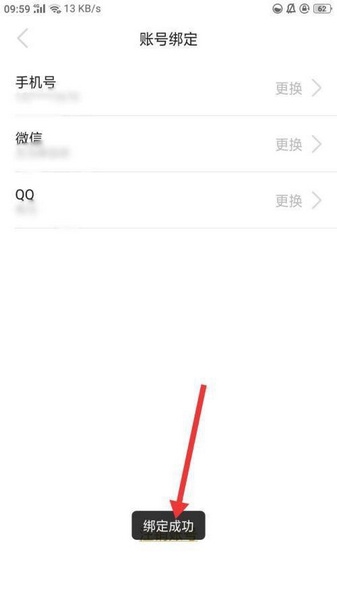 玩洽QQ绑定教程图片5