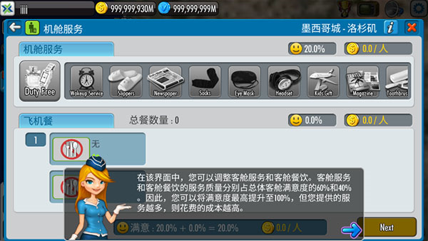 航空大亨4新手技巧图片9