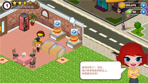 咖啡屋游戏破解版图片6