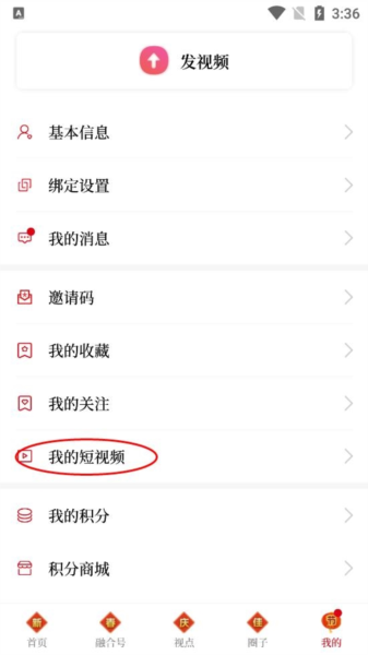 党媒平台软件截图12