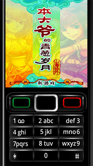 本大爷的青葱岁月图片1