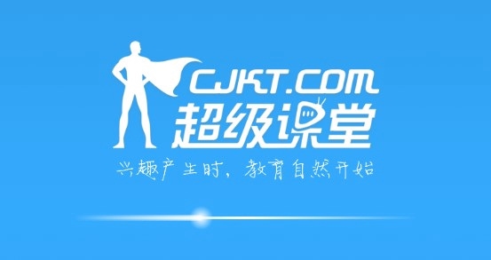 超级课堂APP截图1