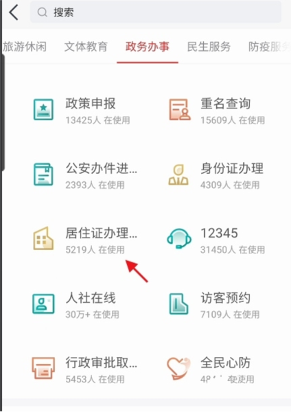 市民e家软件截图10