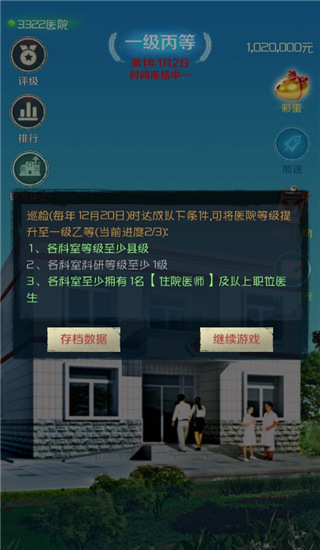 我是院长游戏攻略图片5