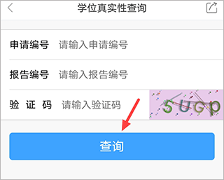 云上固始怎么查询学位图片2