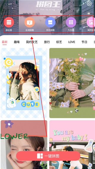 拼图王软件截图10