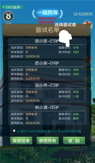 我是院长游戏攻略图片4