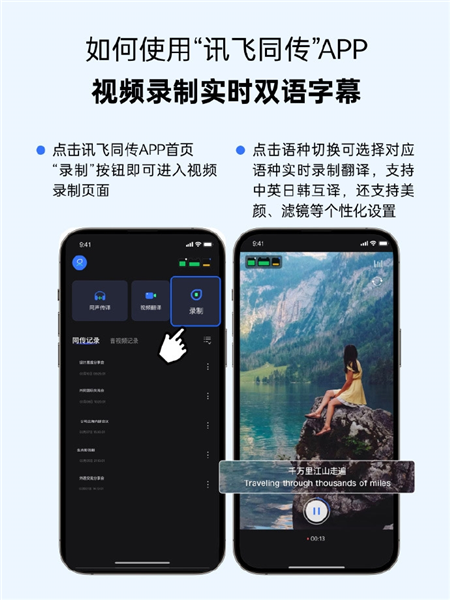 讯飞同传app图片5