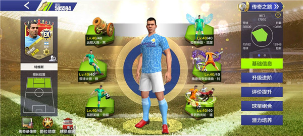 传奇冠军足球曼城攻略截图3