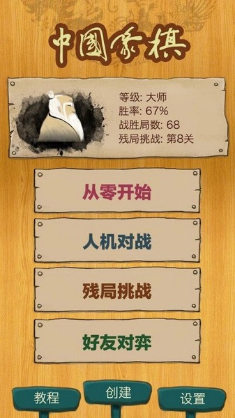 象棋我特牛图片