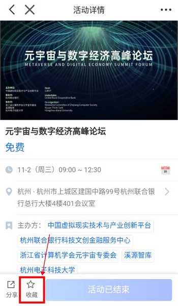 微链创投怎么收藏创投活动3