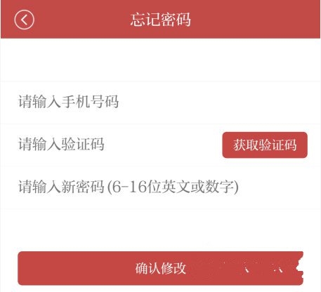 怎么找回密码4