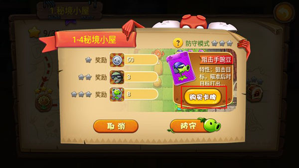 僵尸农场购买道具教程图片1