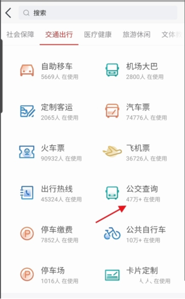 市民e家软件截图17