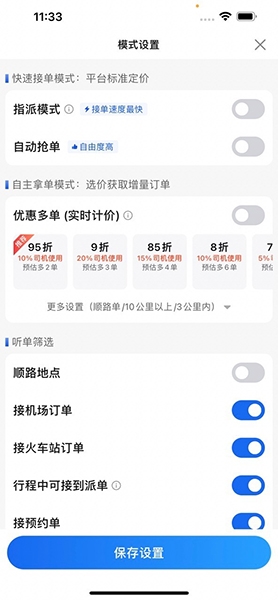 优e司机极速版图片