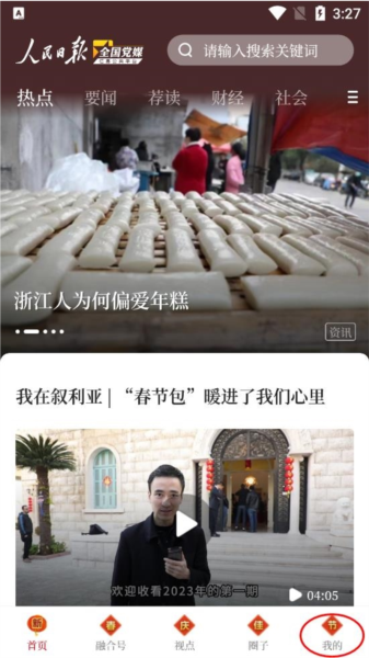 党媒平台软件截图11