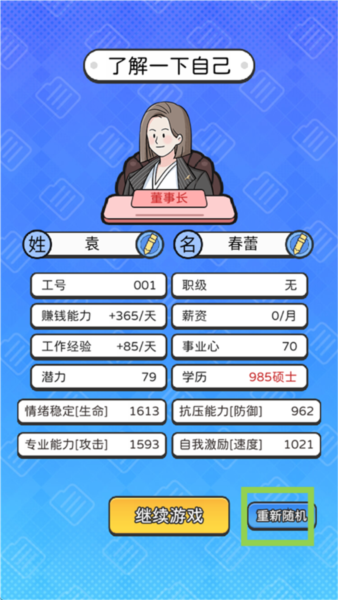 董事长模拟器截图2