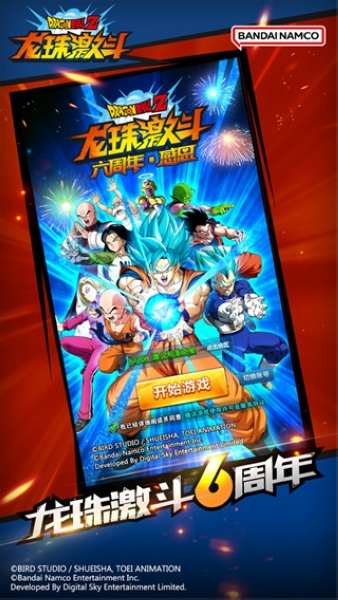 龙珠激斗游戏截图1