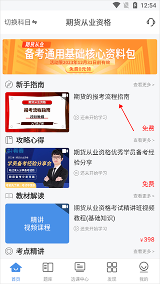 期货从业资格考试图片1