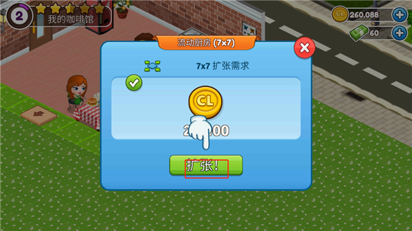 咖啡屋游戏破解版图片10