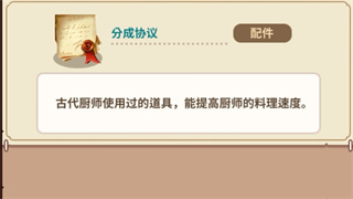 暴食大作战配件怎么用图片3