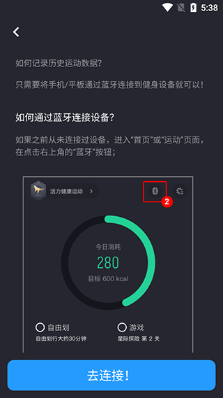莫比健身蓝牙连接方式6