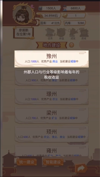 我在古代当皇帝 我在古代当皇帝免广告版截图5