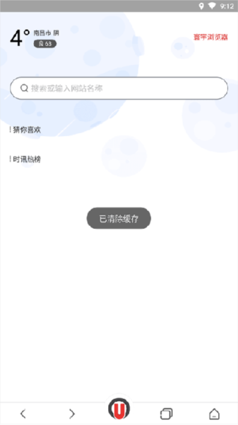 寰宇浏览器怎么清除缓存3
