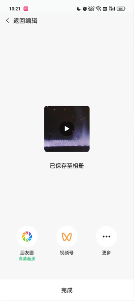 秒剪制作视频教程图片8