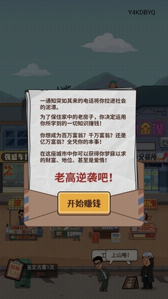 老六大排档游戏攻略图片2