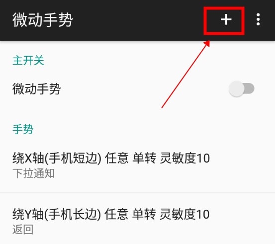 微动手势软件如何添加新手势1