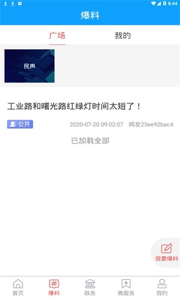东明云软件截图