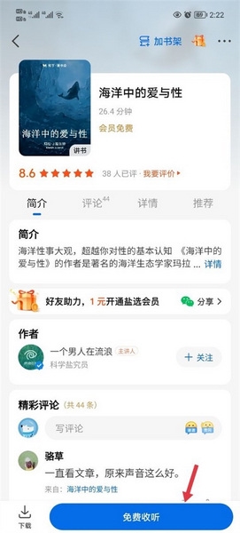 知乎盐选版听书教程图片4